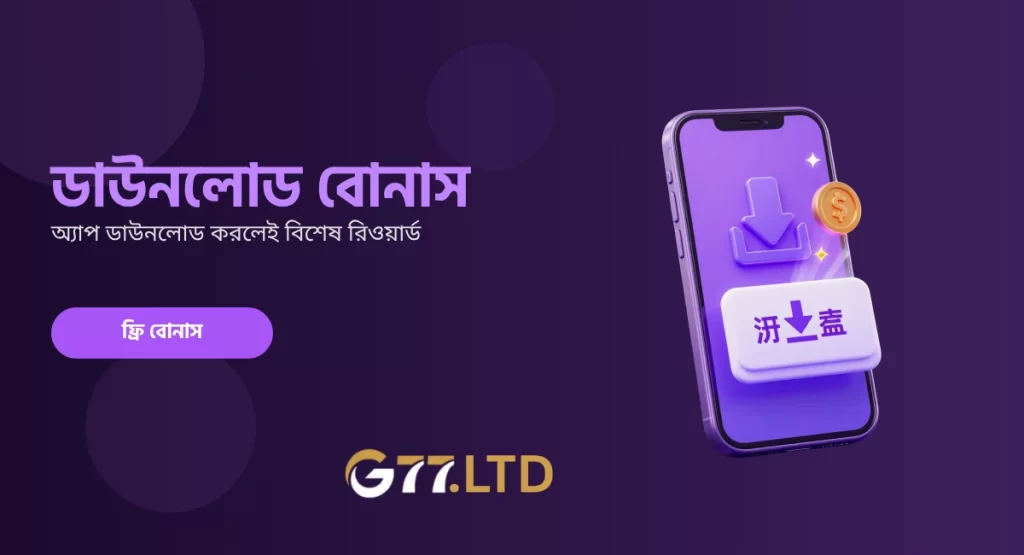 G77 Mobile app