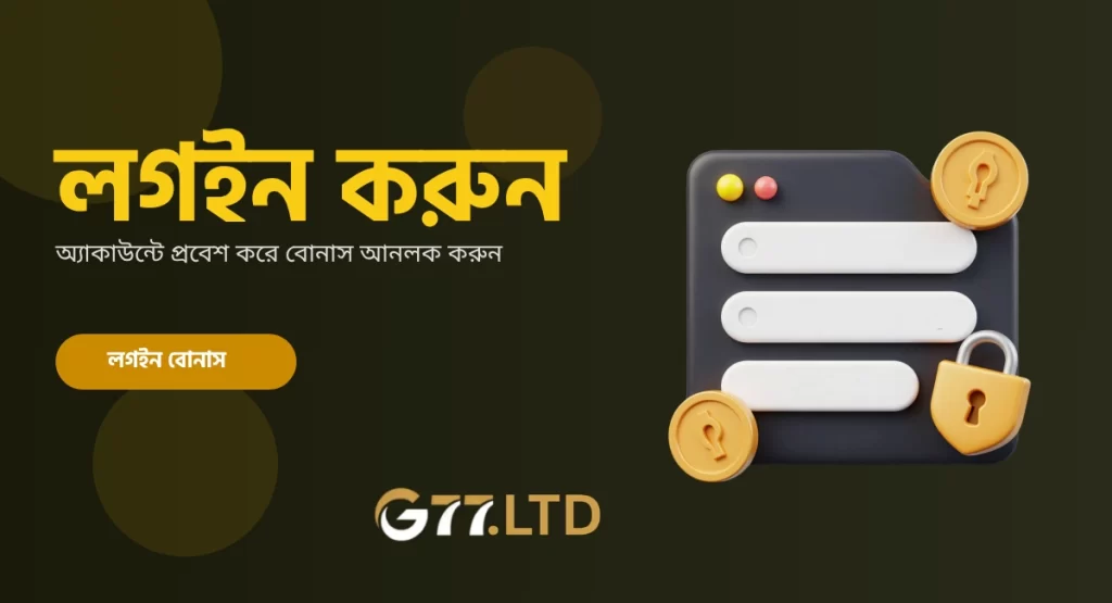 G77 Login